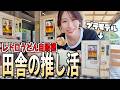 【レトロうどん自販機】推し活ってこれで合ってます？笑【島根／益田】