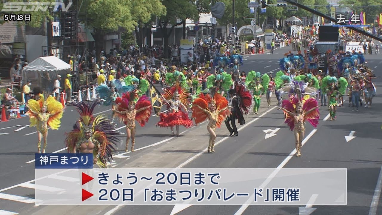 第48回神戸まつり開幕 神戸港繁栄の鐘 が響く Youtube 第48回神戸まつり開幕 神戸港繁栄の鐘 が響く Youtube