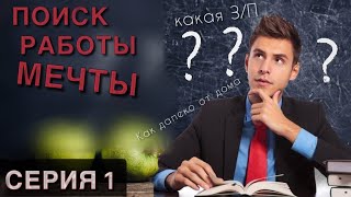 Самые частые вопросы работодателям. Поиск работы мечты! 11 ноября 2022.