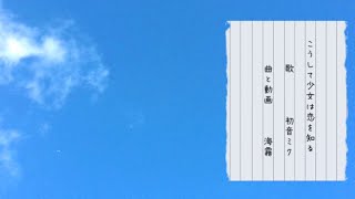 こうして少女は恋を知る