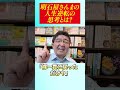 人生逆転の思考法【明石家さんま流】人生の成功法則 #望月俊孝 #宝地図 #レイキ