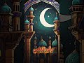 اللهم تقبل صيامي