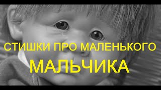 Стишки про мальчика - черный юмор / Poems about a boy - black humor