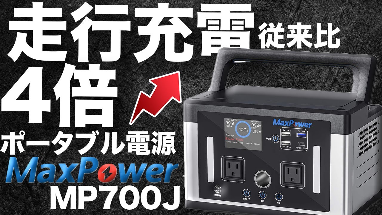 最大46%OFFクーポン MaxPower ポータブル電源 MP1300 静音 軽量