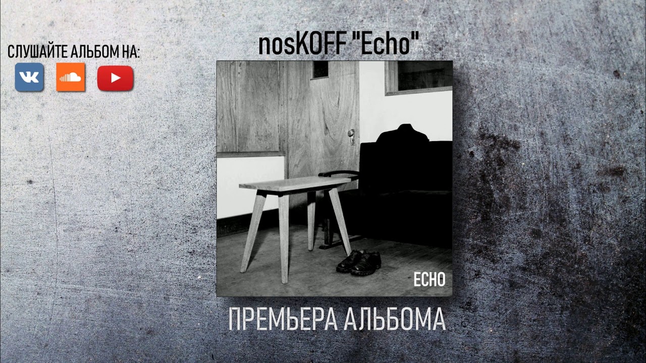 nosKOFF - Слово - YouTube