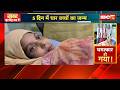 Khabar Kuch Hat Kar Hai: चमत्कार हो गया!..5 दिन में चार बच्चों का जन्म। Viral News| 16 May 2026