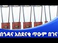 በባህርዳር ጎዳና አስደናቂ ጥዑም በገና 