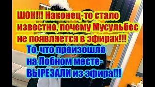 Дом 2 Новости 9 Ноября 2018 (9.11.2018) Раньше Эфира Дом 2 Новости 9 Ноября 2018 (9.11.2018) Раньше Эфира