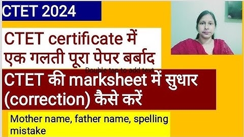 CTET marksheet में किसी भी तरह के सुधार के लिए वीडियो जरूर देखें |🙏from ctet office|Imp for ctet