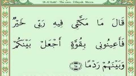 سورة الكهف 75-110