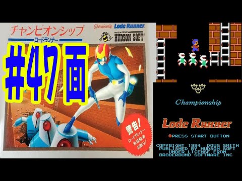 チャンピオンシップ ロードランナー② 47【FC】チャンピオンシップロードランナー クリア動画 【World