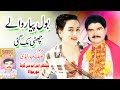 Hanif Kumhar Tedi - Bol Piyar Wale - Latest Punjabi Song - HD VIDEO 2023