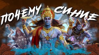Почему у индийских богов синяя кожа?