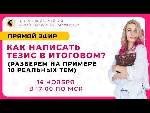 Видео: Каков тезис в рассказе?