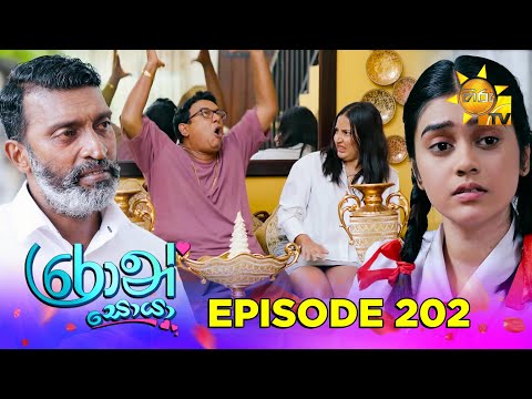 Ron Soyaa - රොන් සොයා | Episode 202 | 2025-11-24 | Hiru TV