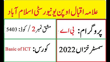 AIOU Code 5403 Solved Assignment No 2 Autumn 2022 | Baloch Academy