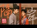 [SUBTHAI] 隔岸 - คนละฝั่ง | เพลงจีนแปลไทย MV