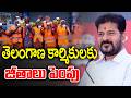 CM Revanth Reddy Good News Telangana Workers | CVR News