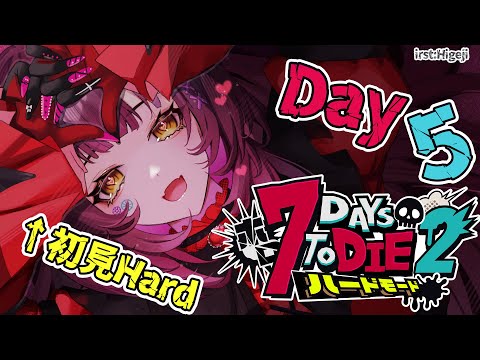 【 #ホロ7DTDハード 】DAY5 今度こそ雪山にひっこしだ~~~!!!さっぶ~!! 【ホロライブ/ ロボ子さん】