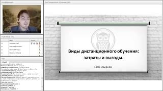 Виды дистанционного обучения: затраты и выгоды. Виды дистанционного обучения: затраты и выгоды.