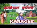 Shadecya vatela karaoke ii 430 vatelasadabahar music official