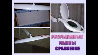 картинка: СРАВНИВАЮ СВОИ ЛАМПЫ: СВЕТОДИОДНЫЕ И ЛАМПА-ЛУПА С ПОДСВЕТКОЙ #вышивка #светодиоднаялампа