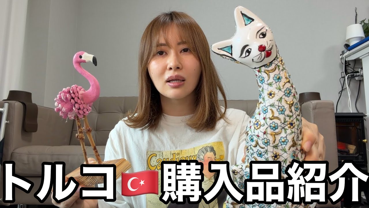 【５万円分ぐらい】トルコでお土産たくさん買っちゃったので全部みせるわね！！！