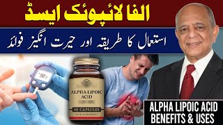 Alpha Lipoic Acid Benefits Uses | Urdu | हिंदी | DrJeelani