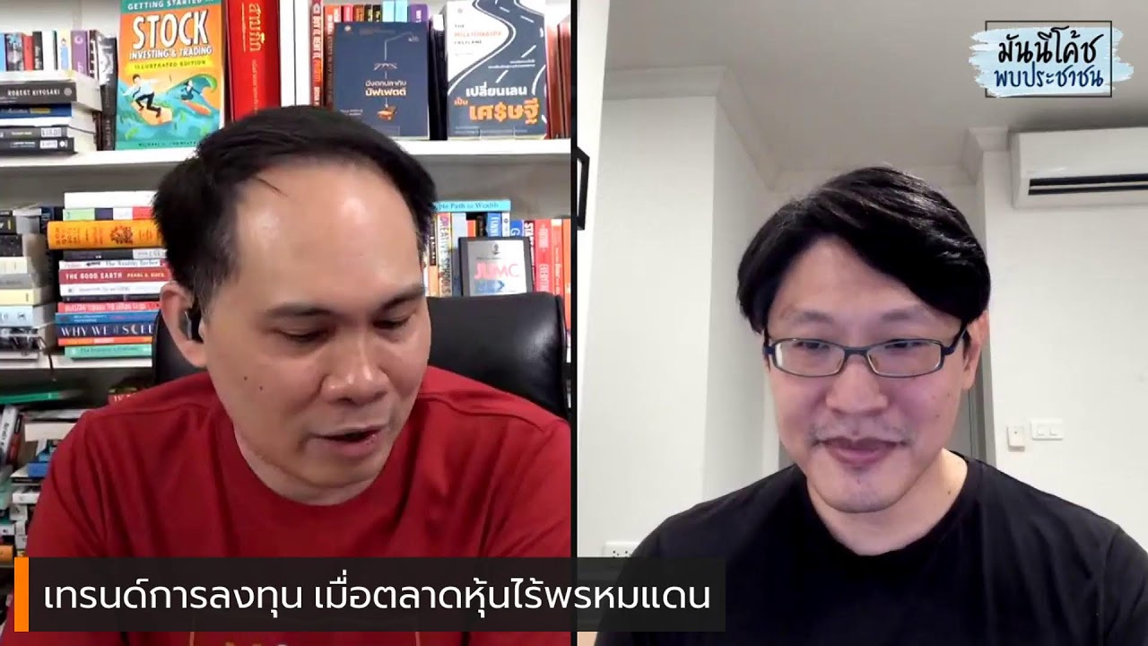 เทรนด์ลงทุน เมื่อตลาดหุ้นไร้พรหมแดน
