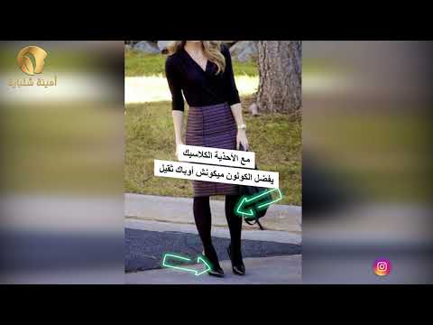 الأخطاء في اختيار الكولون الاوباك مع الملابس