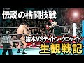 【 昭和プロレス生観戦記 】 伝説の格闘技戦 猪木vsレフトフックデイトン &キムクロケイド戦を生観戦した話