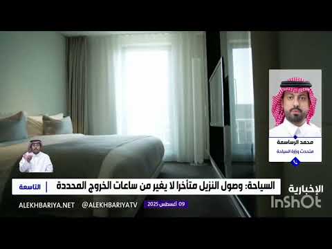 متحدث وزارة السياحة حول سياسة العشرين ساعة في مرافق الضيافة السياحية اكسبلور