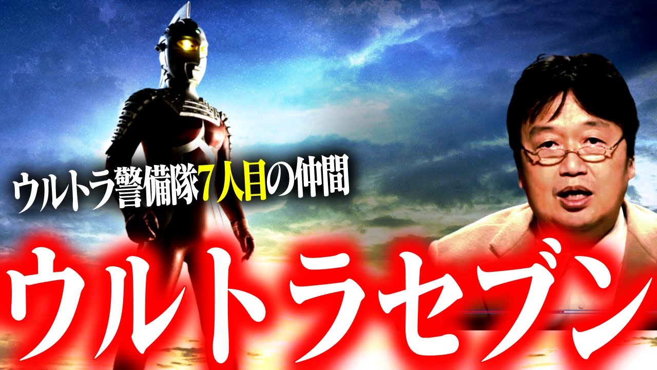 ゆっくり解説】放送禁止になってしまった作品！ウルトラセブンの