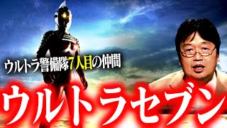Ultra Seven] A timeless special effects work! Everything Toshio