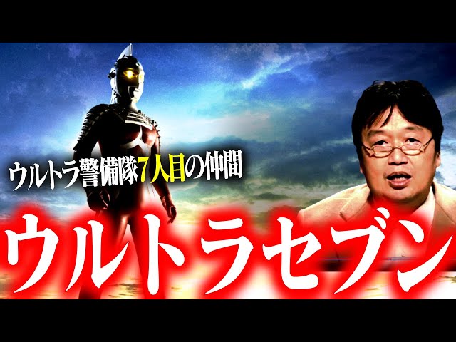 Ultra Seven] A timeless special effects work! Everything Toshio