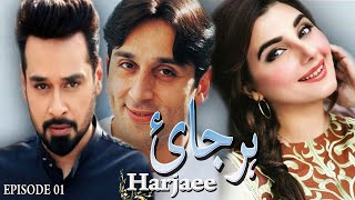 Harjaee | Episode 01 | Faisal Qureshi - Atiqa Odho - Faisal Rehman | ACB Drama
