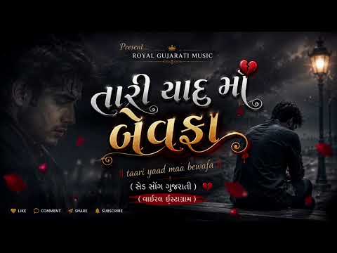તારી યાદમાં બેવફા 💔 | Taari Yaad Maa Bewafa | AI Remix Song 2026 | RD King