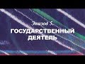 «Березовский — это кто?» Эпизод 5. Государственный деятель | Трейлер | 2018