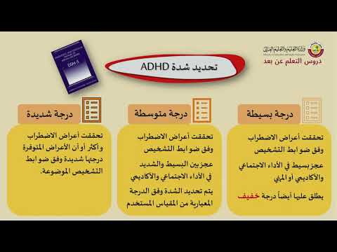 علاج اضطراب نقص الإنتباه وفرط الحركة ADHD،، الملامح العلاجية للمختصين