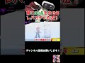 安定して80点を取れるレバガチャ方法![スマブラSP]#shorts
