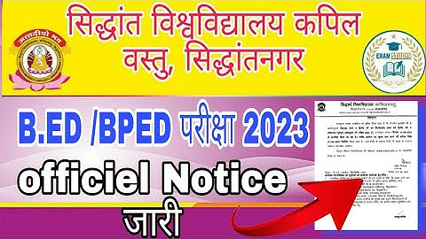 बीएड परीक्षा डेट 2022-23//Siddharth University B.ED Exam Latest News//B.Ed Exam Date/B.ed