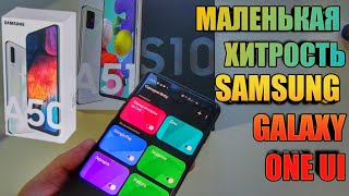 Маленькая Хитрость Samsung Galaxy One Ui Сценарии BixBy