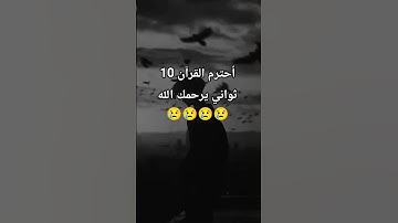 #تلاوة_قرآن #quran #القرآن_الكريم #qurankareem #quranforthesoul #خشوع #تلاوة_مؤثرة #تلاوة_خاشعة