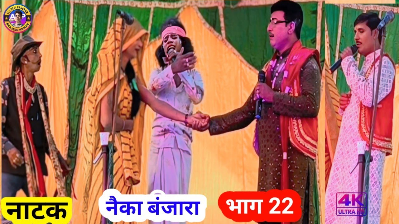 नयका_बंजारा_नाच _बरही_से_लाइव ! नैका बंजारा नाच #भाग_22 Nayka Banjara Ke Nach #naykabanjarakanach