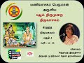 பகுதி 4 - கீர்த்தித் திருவகவல் திருவாசகம். வரி : 35 - 53 / Keerthi Thiruvagaval line 35 - 53