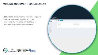 Модуль Document Management screenshot 5