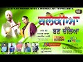 Balackiya ban chaliya present s geetkar pamma rode monga live tv