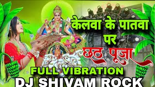 #Kelwa Ke Patwa Par #Dj Remix Hard Vibration Edm Drop Remix #Pawan Singh #Chhath Puja Dj Song Nevta