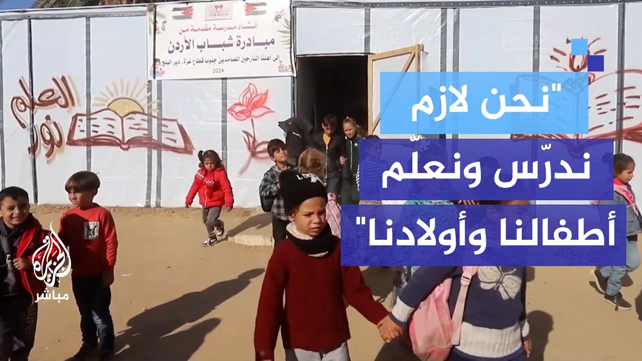 "مدرسة شباب الأردن".. تحدي من الجميع لألحاق الطلاب النازحين إلى سلك التعليم