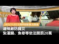 豬災防治及豬肉運送